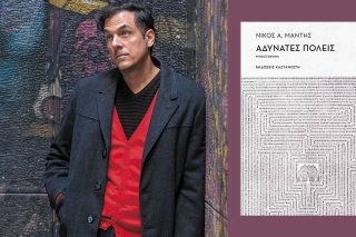 nikos mantis